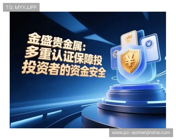 专业技术保障金沙登录系统稳定运行，确保用户资金安全