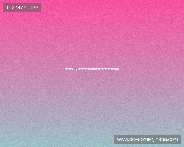 澳门大金沙app苹果手机版用户体验优化建议及常见操作问题的详细解决方案