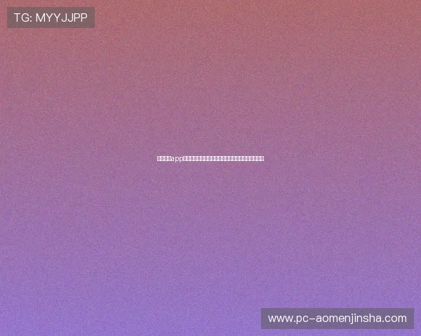 澳门金沙app网址优惠活动与奖励机制详细解析帮助玩家轻松获利